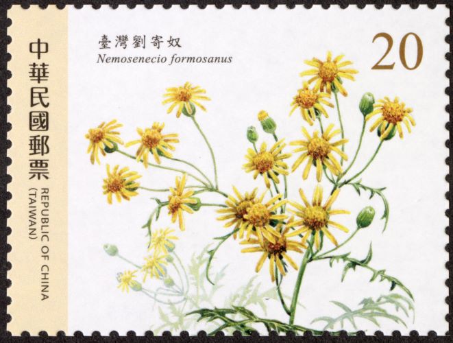 (特736.4)特736 高山植物郵票(第2輯)